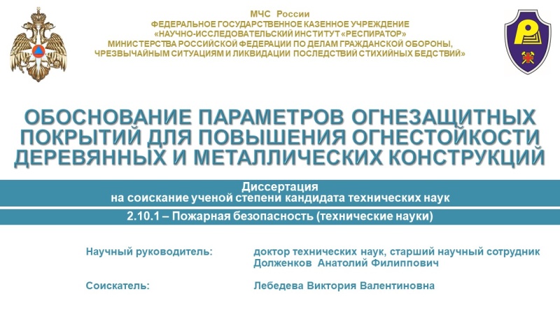 Защита кандидатской диссертации