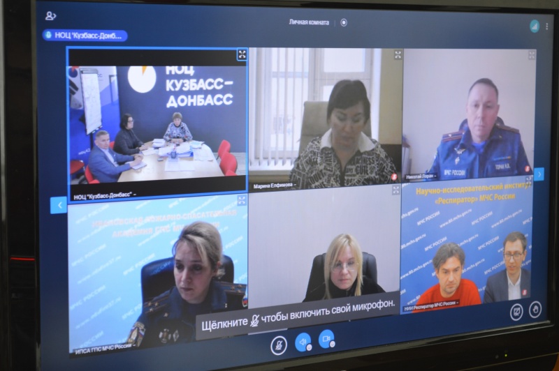 ФГКУ «НИИ «Респиратор» МЧС России» принял участие в координационном совещании НОЦ «Кузбасс-Донбасс»