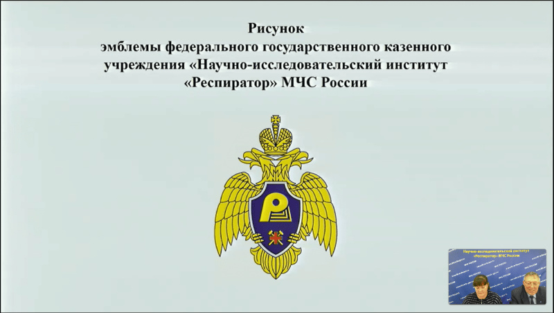 Заседание Геральдического совета МЧС России