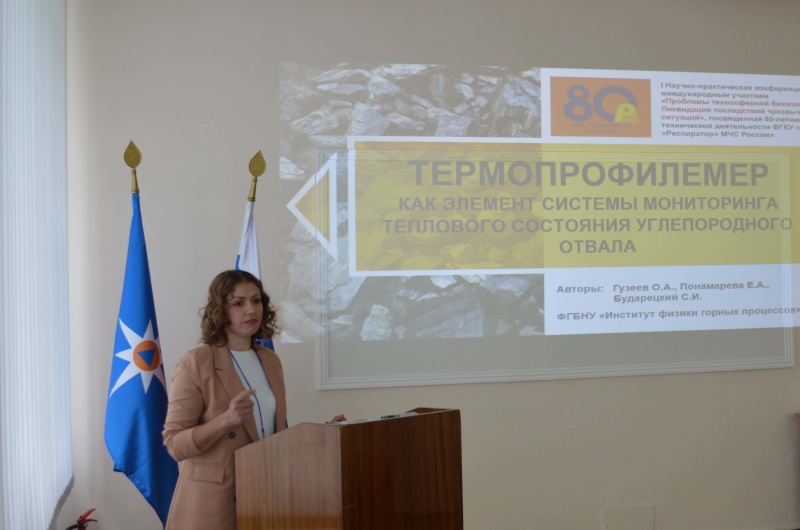 Научно-практическая конференция с международным участием «Проблемы техносферной безопасности. Ликвидация последствий чрезвычайных ситуаций»