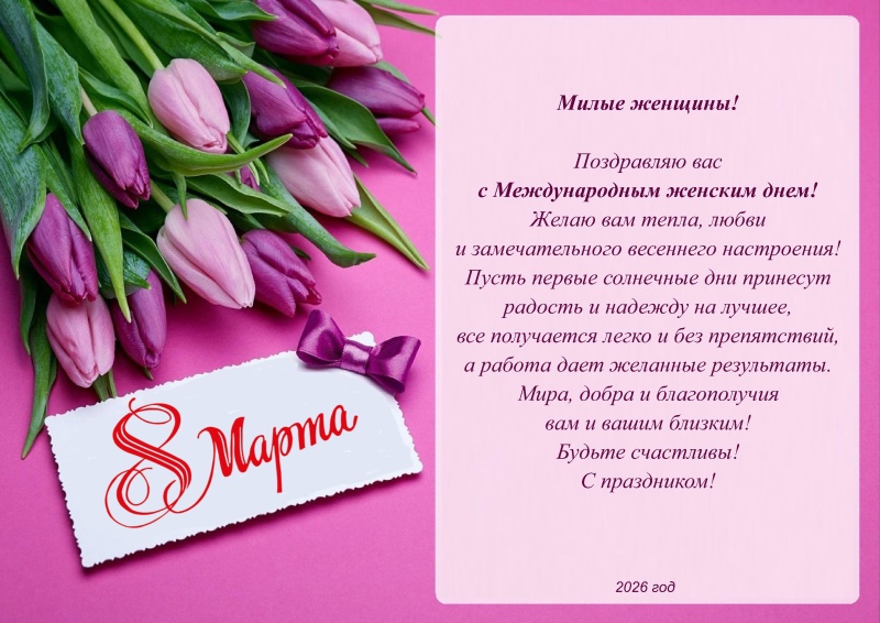 Поздравление начальника института А.П.Кирьяна с Международным женским днем