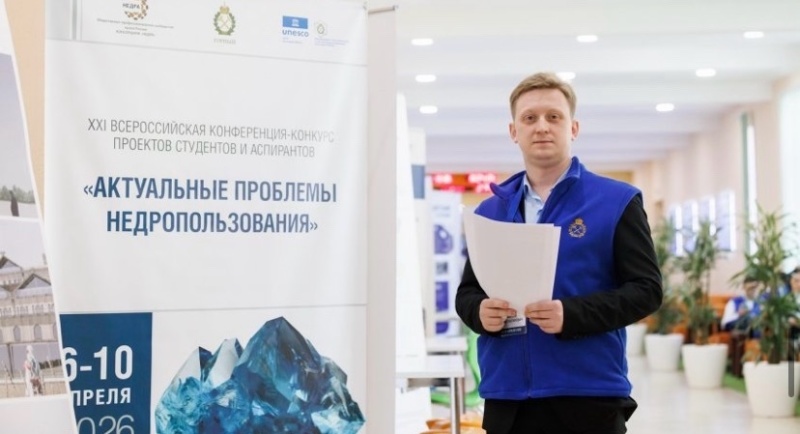 Участие в XXI Всероссийской конференции-конкурсе проектов студентов и аспирантов «Актуальные проблемы недропользования»