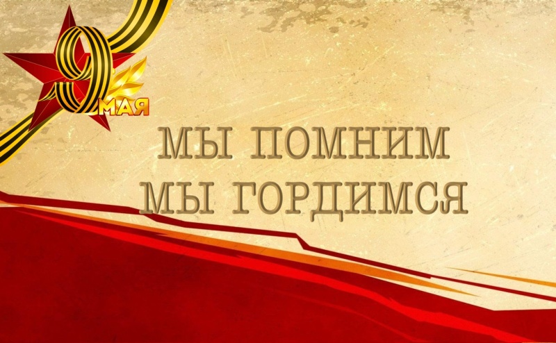 Торжественные мероприятия, приуроченные ко Дню Великой Победы
