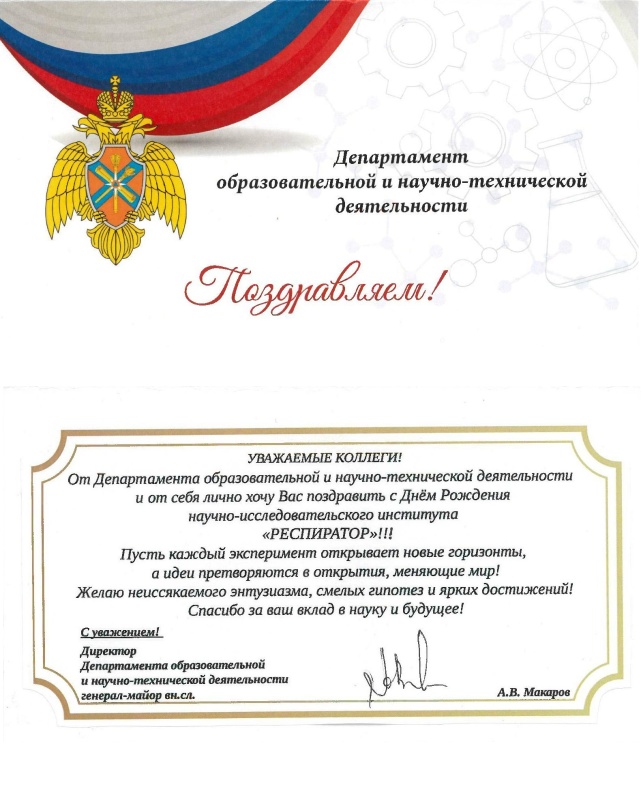 НИИ «Респиратор» - 81 год