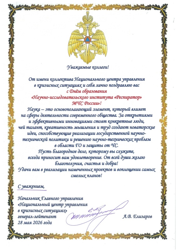НИИ «Респиратор» - 81 год