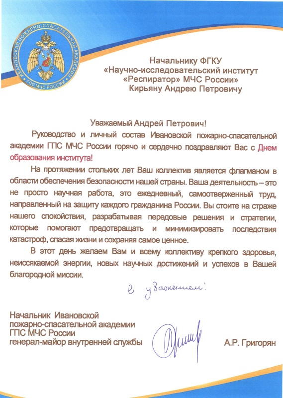 НИИ «Респиратор» - 81 год