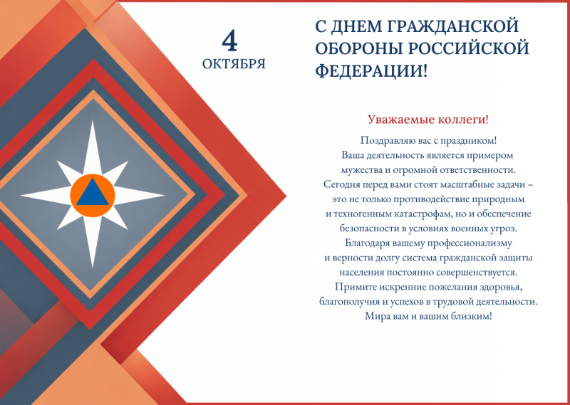 Поздравление начальника ФГКУ "НИИ "Респиратор" МЧС России" А.П.Кирьяна с Днем гражданской обороны Российской Федерации