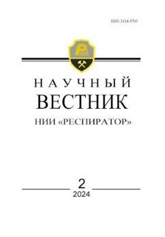 Научный Вестник №2 2024