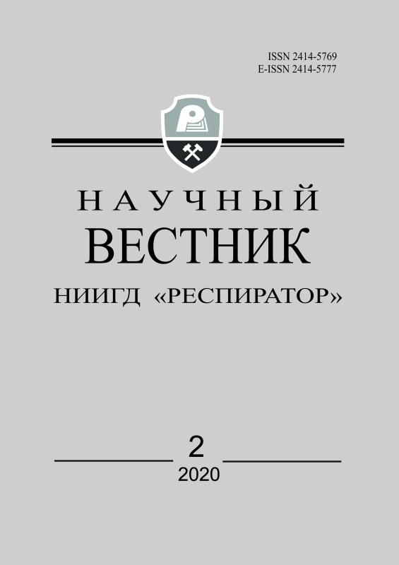 Научный Вестник №2 2020