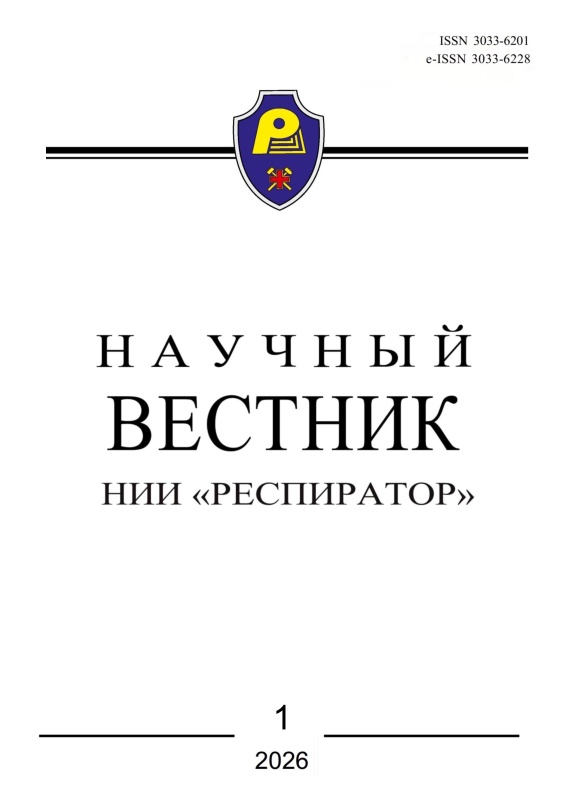 Научный Вестник №1 2026